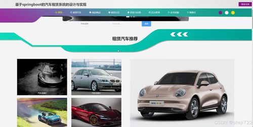 基于Java的汽車租賃系統(tǒng)的設(shè)計(jì)與實(shí)現(xiàn)